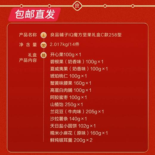 良品铺子IQ魔方坚果礼盒C款258型（独家）【CS】【包邮直发】(ZB) 商品图1