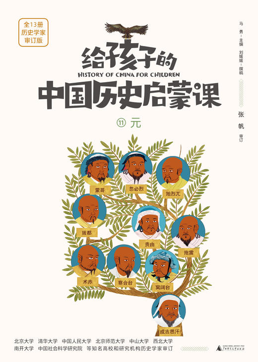 魔法象 ▪ 给孩子的中国历史启蒙课（全13册 ）+视频课+飞行棋 商品图9