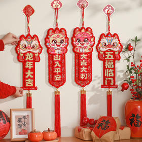 2025龙年福字挂件新年装饰品春节过年客厅醒狮挥春大门口挂饰布置