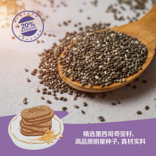 中粮悠采无糖高纤奇亚籽谷物饼干200g 商品图1