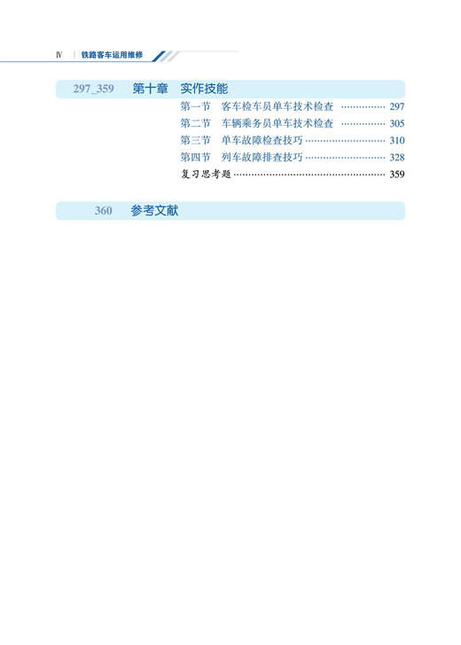 29223-2  铁路客车运用维修 商品图5