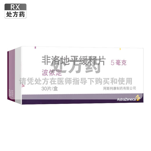 波依定,非洛地平缓释片【5mg*30片】无锡阿斯利康 商品图0