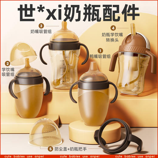 适配世喜奶瓶配件安配奶嘴鸭嘴学饮转换头重力球吸管把手柄防尘盖 商品图2