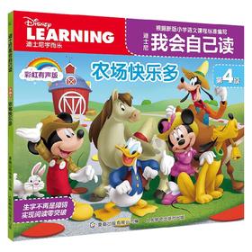 农场快乐多 童趣出版有限公司 编著 绘本