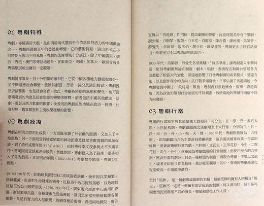 预售 【中商原版】纸上戏台——粤剧戏桥珍赏（1910s-2010s） 港台艺术原版 岳清 三联书店 商品图4