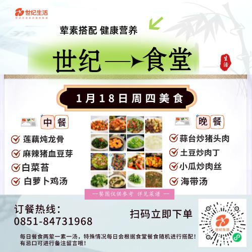 1月18日周四世纪大食堂.荤素搭配（含汤和饭）券【GY】 商品图0