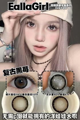 Eallagirl 年抛 复古黑莓 直径14.5mm着色13.9mm