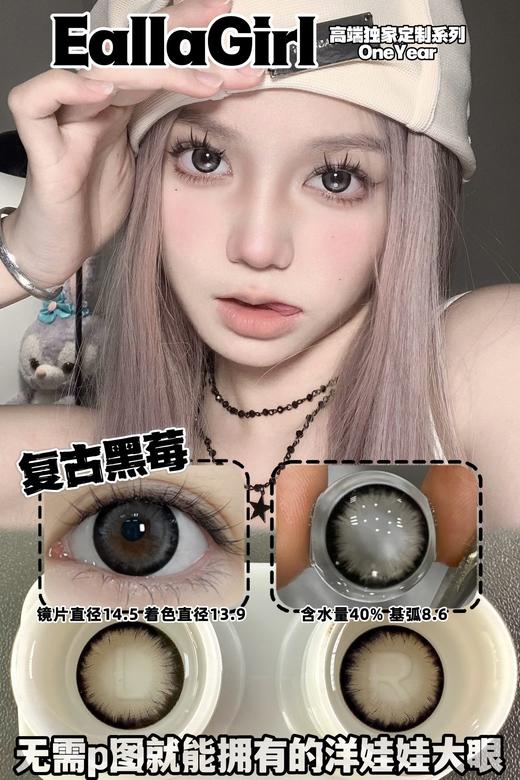 Eallagirl 年抛 复古黑莓 直径14.5mm着色13.9mm 商品图0