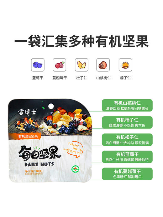 有机混合坚果【产地直发】@雪博士 商品图3