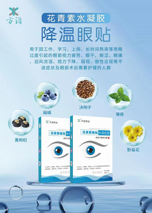 明华眼科医院同款眼贴／方诣药业医用级冷敷降温眼贴 商品图2