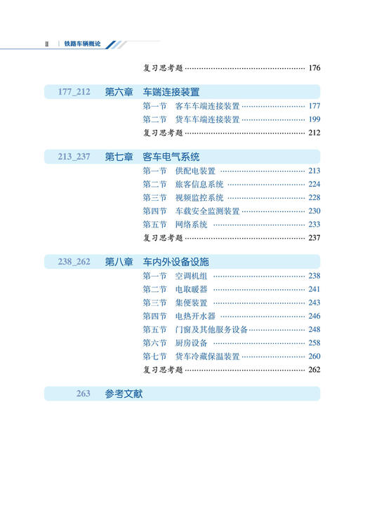 29307-9  铁路车辆概论 商品图3