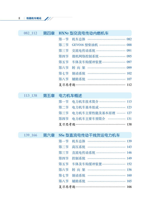 29286-7  铁路机车概论 商品图3