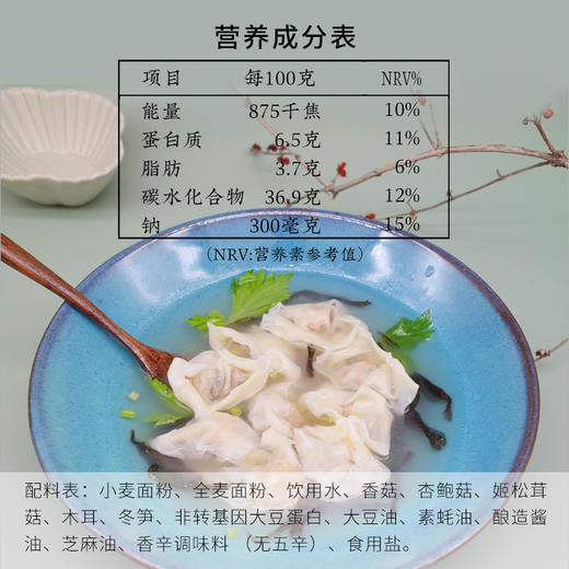 限时买赠【一穗堂荠菜笋丁/松茸菌菇小馄饨】  15克*20个  300克/满96顺丰生鲜速运、顺风冷链、京东包邮/有机面粉/手工包制/皮薄馅足/净素无五辛 商品图3