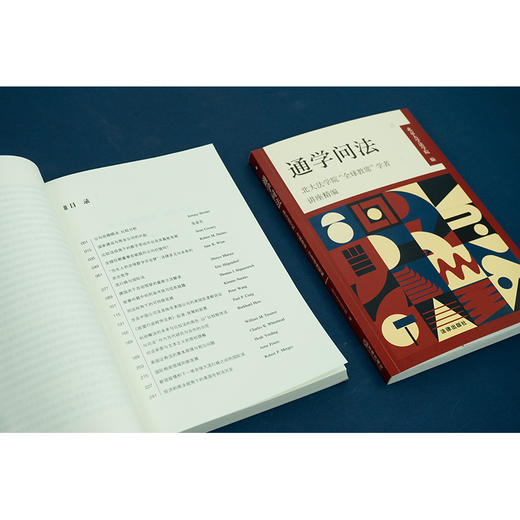 通学问法：北大法学院“全球教席”学者讲座精编 北京大学法学院编 法律出版社 商品图5