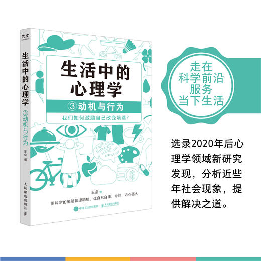 生活中的心理学3动机与行为 王垒著动机心理学书籍心理学入门心理学科普图书100个心理基本 商品图4