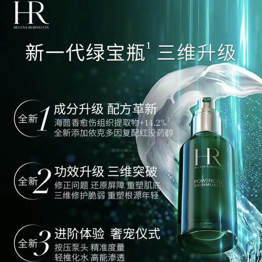HR赫莲娜绿宝瓶精华PRO100ml 修护紧致抗氧面部精华液保湿补水小绿瓶 商品图0