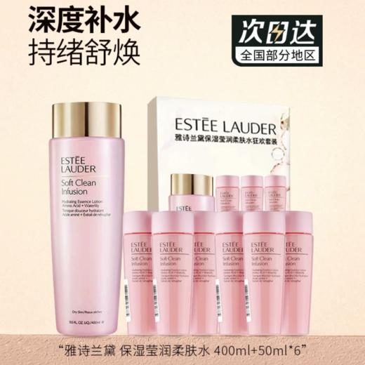 【送粉水50ml*6瓶+礼盒】ESTEE LAUDER雅诗兰黛大粉水400ml+6支粉水小样50ml 商品图1