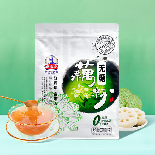 [329条好评]秦老太无糖纯藕粉400g/袋（20小袋）0脂古法工艺 商品图7