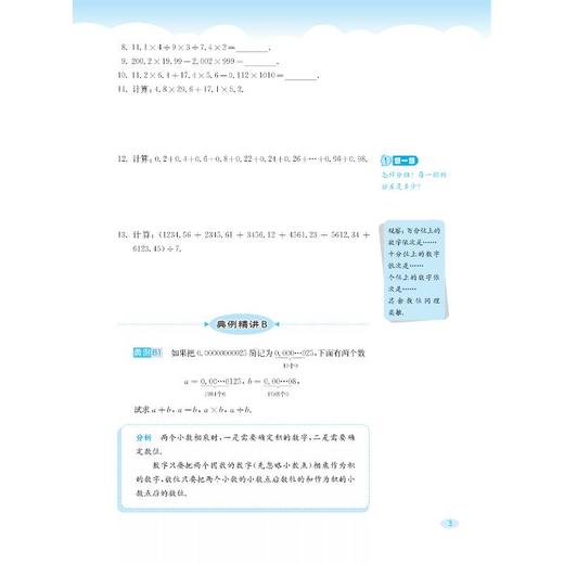 奥数精讲与测试 5年级 第3版 商品图3