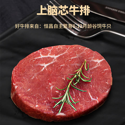 商都恒昌黑椒上脑芯牛排套组 商品图0