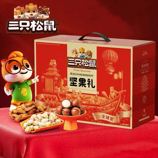 三只松鼠(瑞红款) 商品图0
