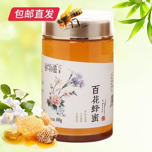 鲜物道蜂蜜-450g百花蜜瓶装【CS】【包邮直发】(ZB) 商品图1