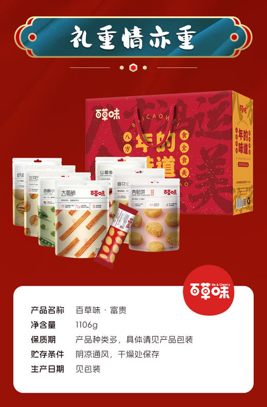 百草味-富贵A款坚果礼盒1106g 商品图3