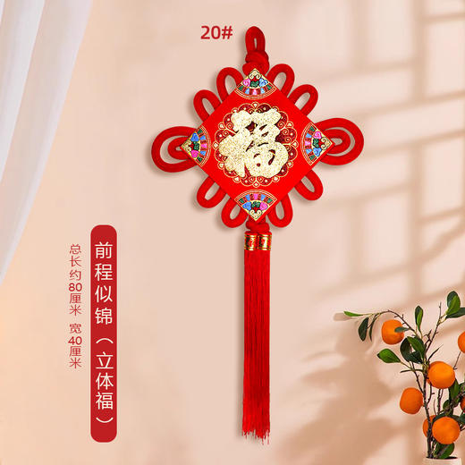 龙年新款【福字中国结春节日挂件装饰】新年挂件 平安结 喜庆生肖挂饰 商品图12