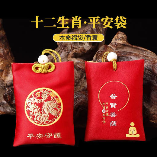 香包系列：TH6°平安袋-十二生肖 商品图0