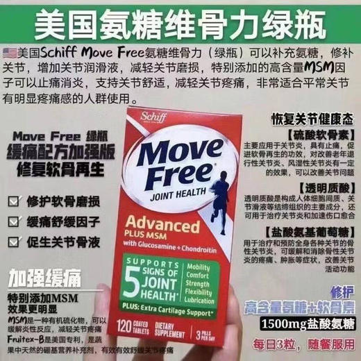 🔥特价！248元/瓶！Move Free 维骨力绿瓶装120粒装 商品图7