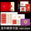 2024龙年生肖邮票全套 商品缩略图0