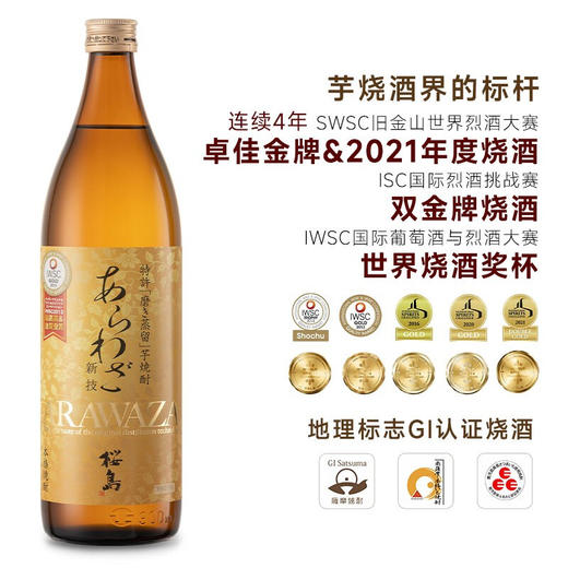 【日本原瓶烧酒】日本本坊酒造新技樱岛本格烧酒900ml单支 商品图0