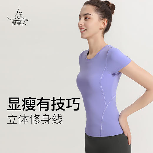 （断码清仓）梵美人 F1137R 瑜伽短袖 带胸垫 云糯柔感 商品图1