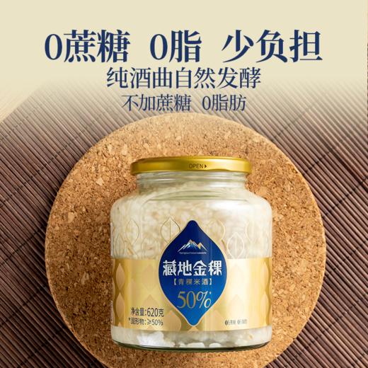 藏地金稞.青稞醪糟/青稞米酒 商品图2