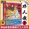 非人哉1-10一汪空气著 全套全集白茶幽灵使徒子荐 脑洞大开的漫画书 微博连载动漫幽默大陆漫画爆笑校园成生活解压 商品缩略图6