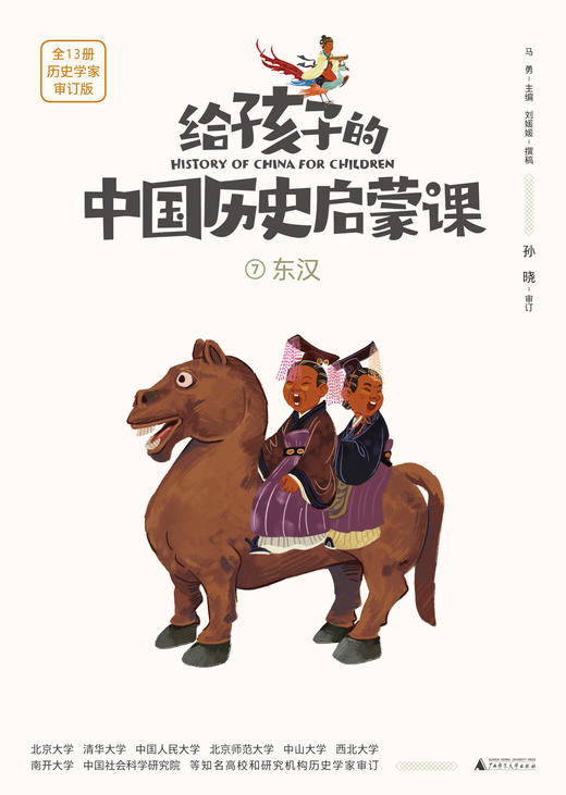 魔法象 ▪ 给孩子的中国历史启蒙课（全13册 ）+视频课+飞行棋 商品图4