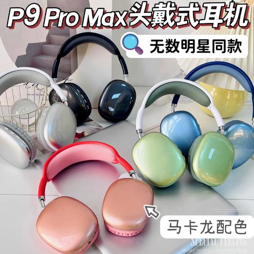 【应季好物】P9  PROMAX 头戴式耳机 商品图1