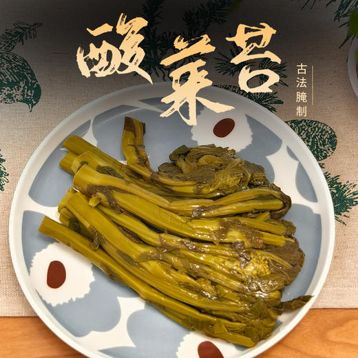 【老坛酸菜苔】当地当季新鲜油菜苔制作，0盐配方，空口吃微酸、爽脆 ! 配粥下饭炒菜都OK 商品图0