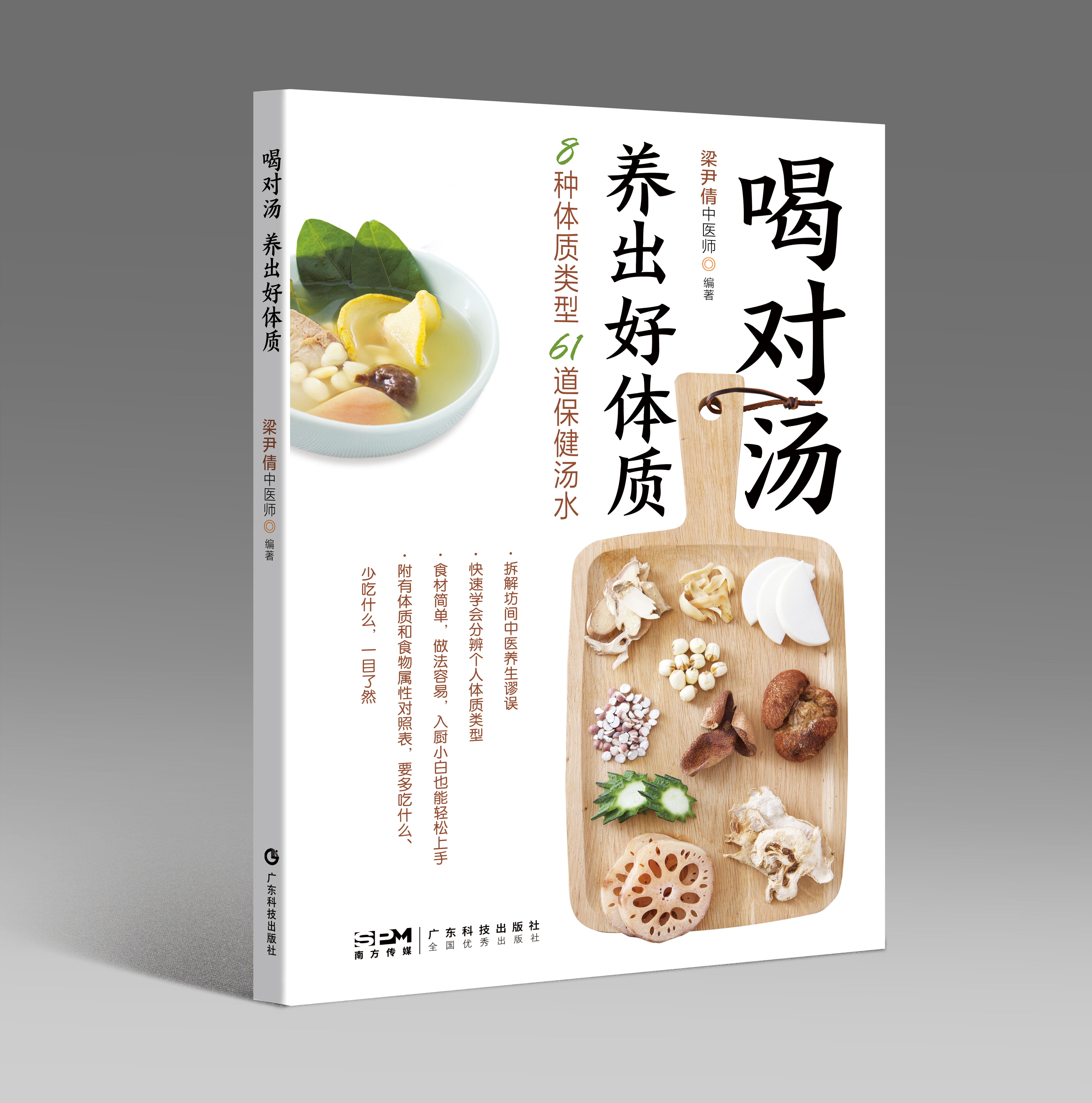 喝对汤 养出好体质