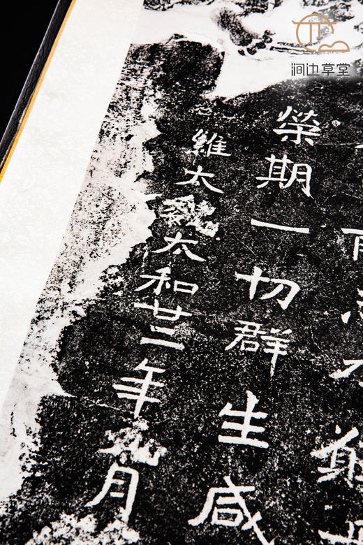 90年代老拓真丝装裱《邑子像》拓片 商品图6