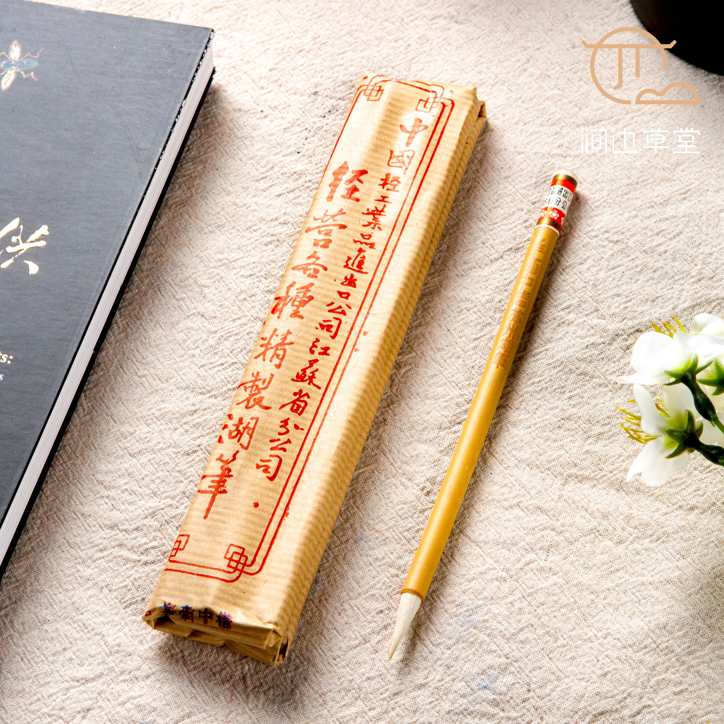 80-90年代中国工艺品进出口公司出口苏州湖笔羊毫中楷