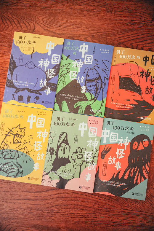 《讲了100万次的中国神怪故事》典藏版全6册 从先秦到晚清，一套读尽中国神话鼻祖 282个故事丨紧贴课本丨拓展百科 商品图0