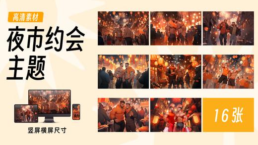 【浪漫夜市主题】海胆同志插画素材高清图包 商品图0