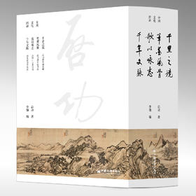 《启功“中国文化四讲”》