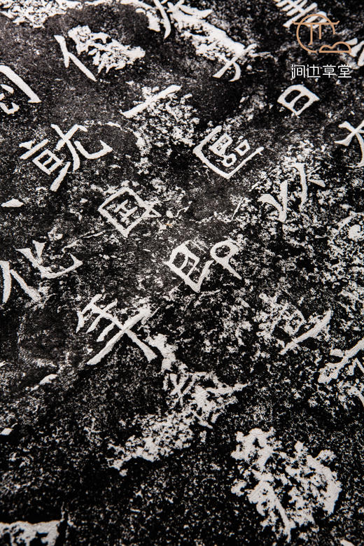 90年代老拓真丝装裱《邑子像》拓片 商品图4