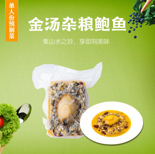 合珍园金汤杂粮鲍鱼加热即食宴客预制菜礼盒膳食230g*10包/盒 商品图1