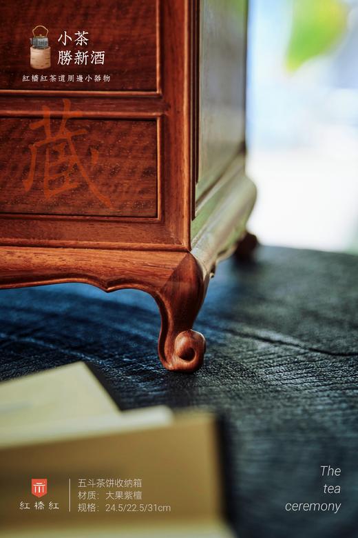 红桥红  家具严选  缅甸花梨(大果紫檀）  【缅花五斗茶饼柜 】普洱茶柜 收纳柜 商品图5