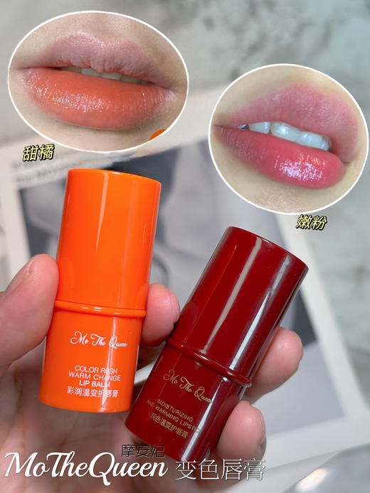早八必备伪素颜神器❗2支仅售💰39.9❗❗让你不化妆也能拥有好气色【‌Mo TheQueen摩安妃润色温变护唇棒】‬ 正品保证！⁫ 商品图0