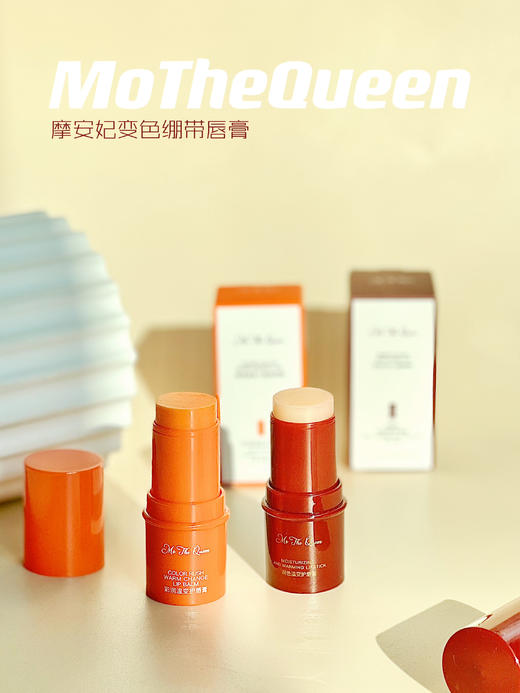 早八必备伪素颜神器❗2支仅售💰39.9❗❗让你不化妆也能拥有好气色【‌Mo TheQueen摩安妃润色温变护唇棒】‬ 正品保证！⁫ 商品图3