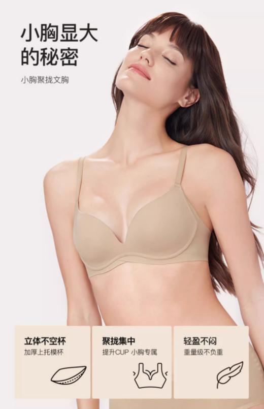 🎁【ubras小胸聚拢透气无钢圈舒适承托模杯文胸】💖1、是它采用了小胸专属一体的加厚上托模杯，🌸更全面包裹胸部，有效聚拢胸部脂肪。 👏 商品图1